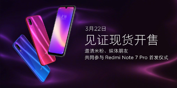 红米Note 7 Pro 3月22日开售