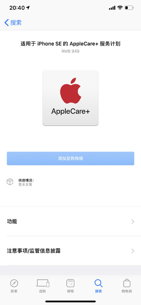 苹果官网更新iPhone SE的AppleCare+效劳方案（大陆）