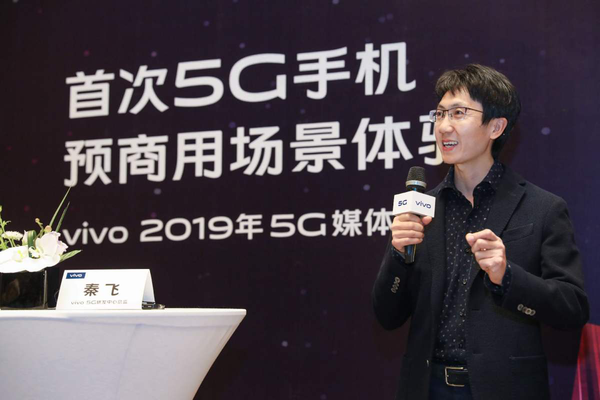 vivo 5G研制中心总监秦飞