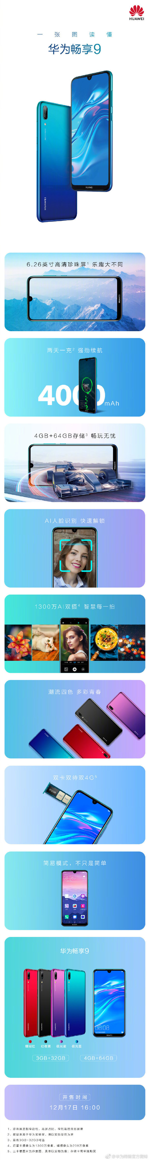 华为畅享9