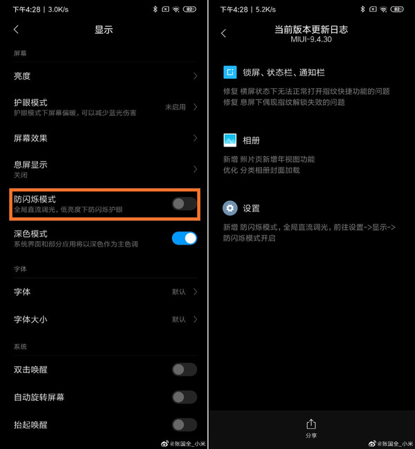 小米9新增“防闪耀形式”
