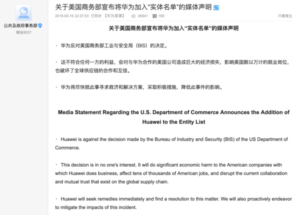 华为回应被美商务部参加实体名单:不符合任何一方利益
