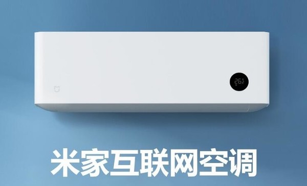 米家互联网空调