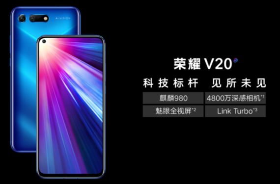 荣耀V20