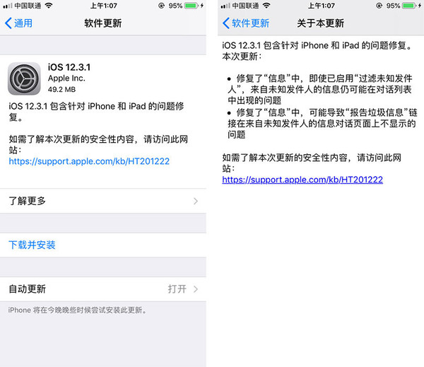 苹果发布iOS 12.3.1晋级补丁 首要批改关于信息的Bug