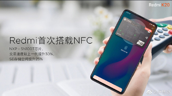 红米K20搭载iPhone XS同款NFC芯片 买卖速度提高30%