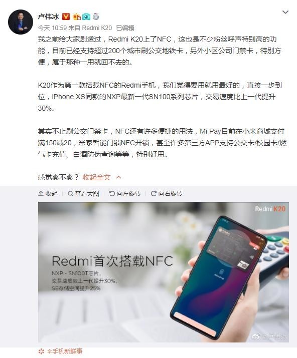 红米K20搭载iPhone XS同款NFC芯片 买卖速度提高30%