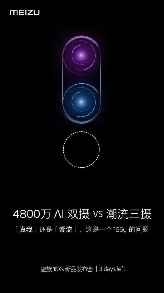 魅族16Xs选用后置三摄