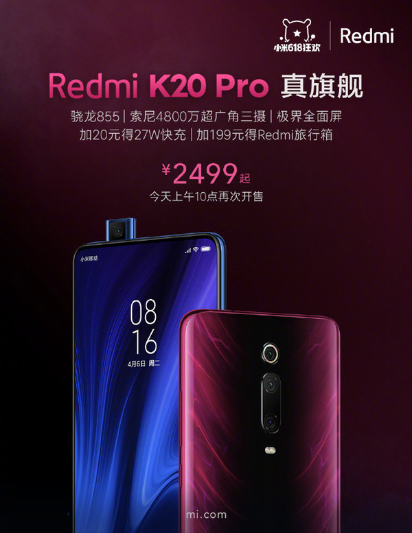 红米K20 Pro再次开售
