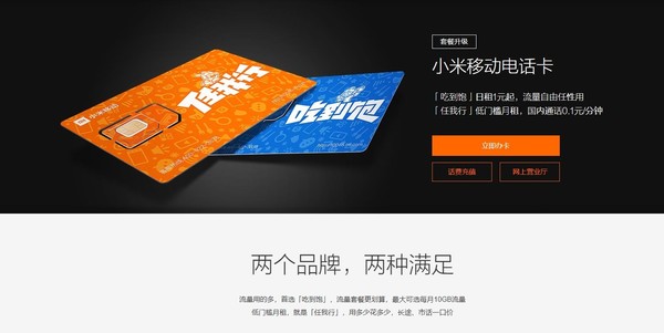 小米移动电话卡