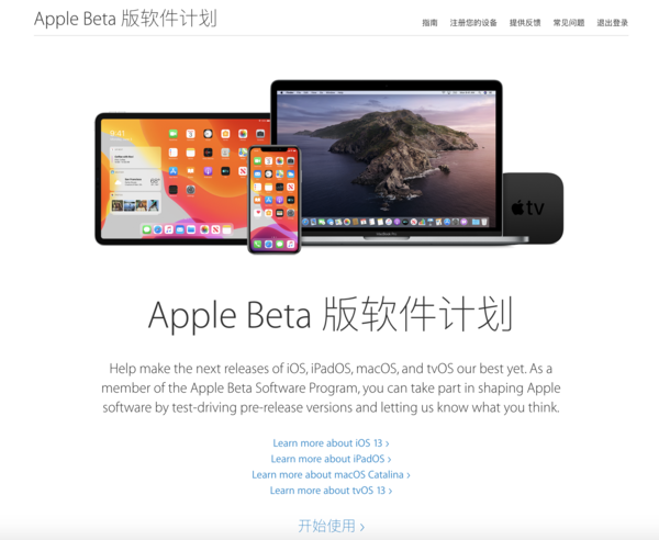 Apple Beta版软件方案