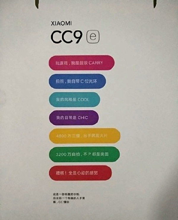 小米CC9 e宣传图（图源网）