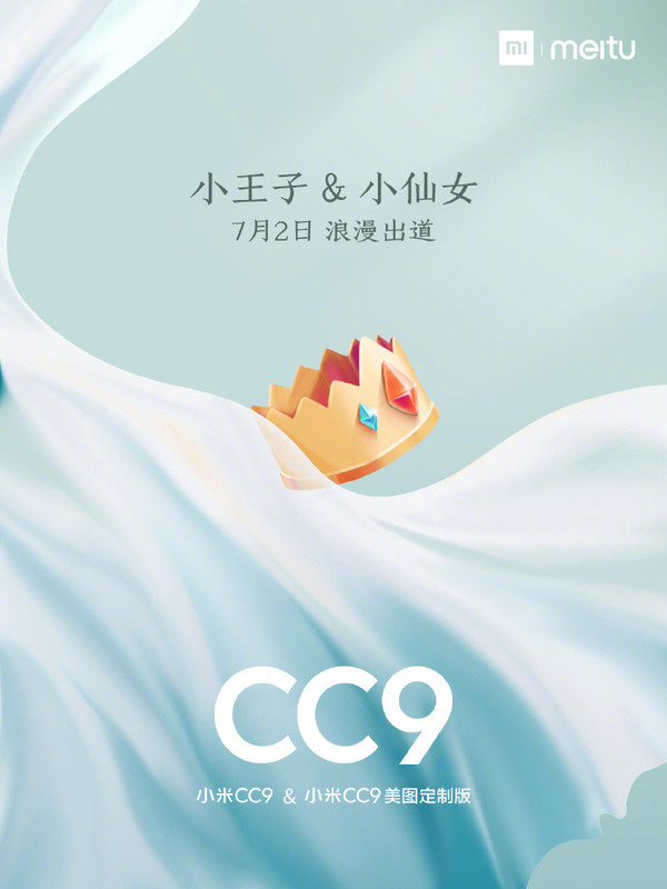 小米手机官宣将于7月2日推出小仙女&小王子