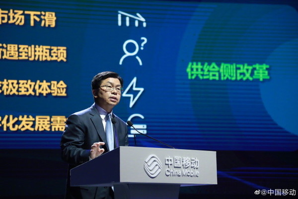 中国移动副总裁李慧镝（图取自微博）