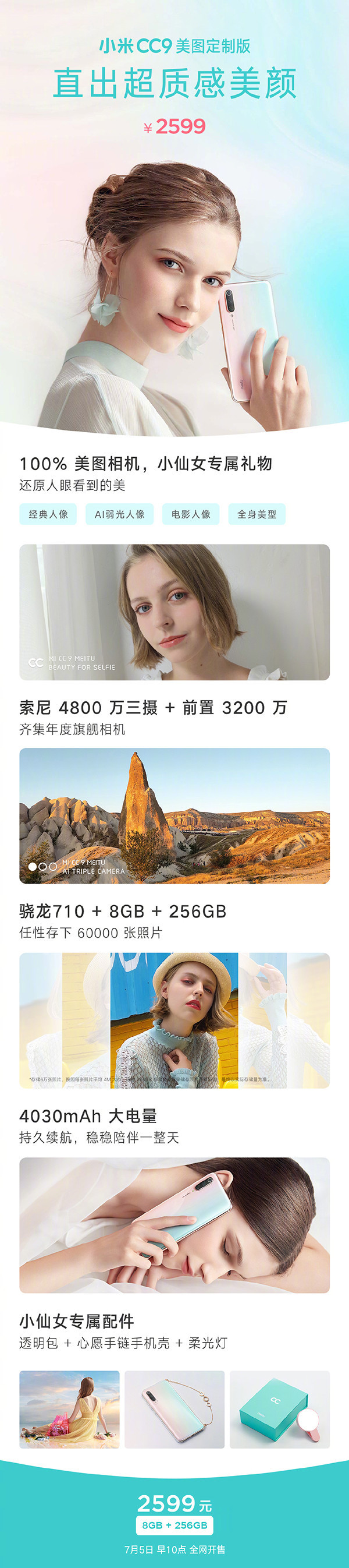 小米CC9美图定制版