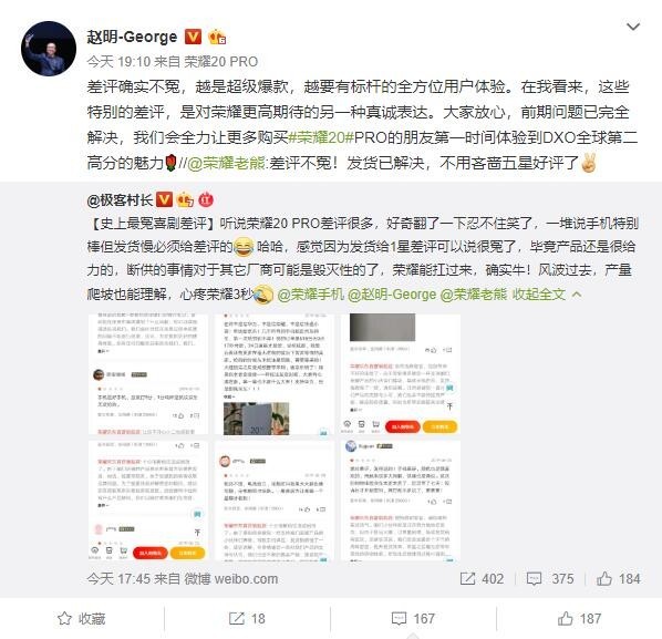 荣耀20 PRO获最冤喜剧差评？赵明：差评确实不冤