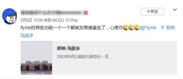 热心网友标明心爱Flyme