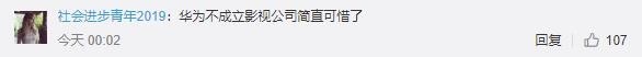 网友谈论