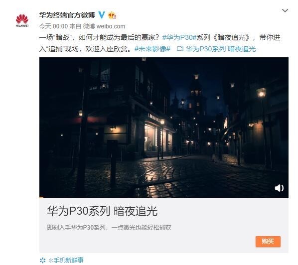 华为P30系列首款动画电影《暗夜追光》上线