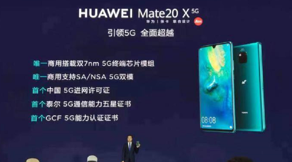 华为Mate 20 X (5G)