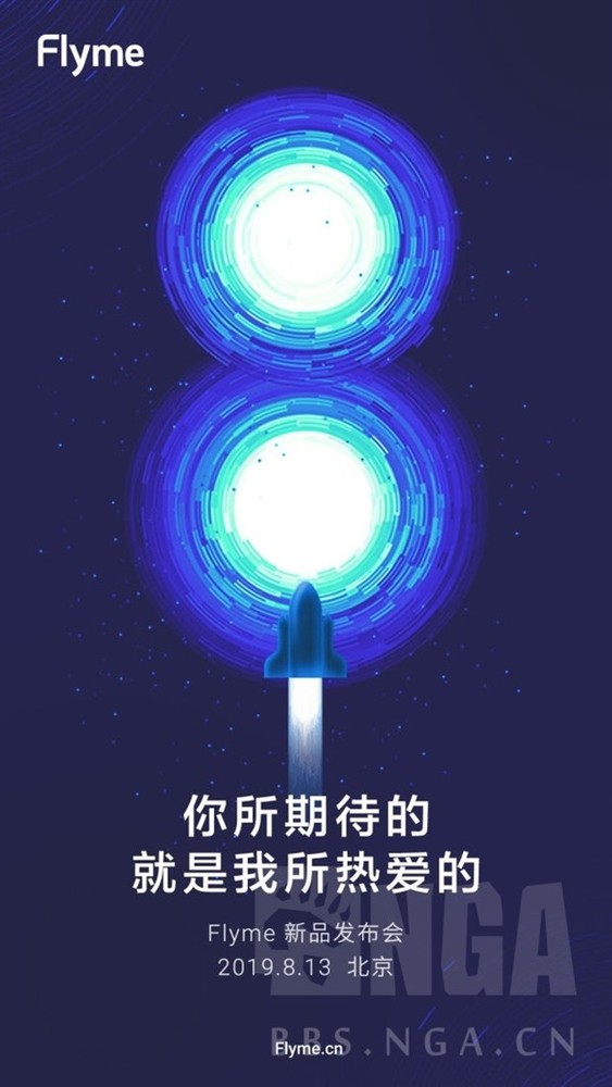 魅族Flyme 8将于8月13日发布？斗胆重回拟物化规划