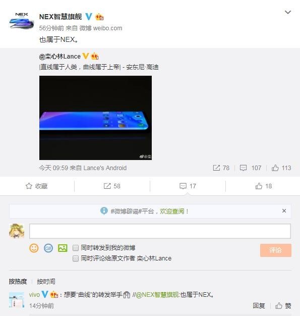 @NEX才智旗舰 官微转评
