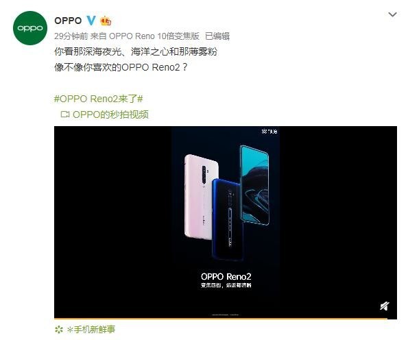 OPPO Reno2三种配色