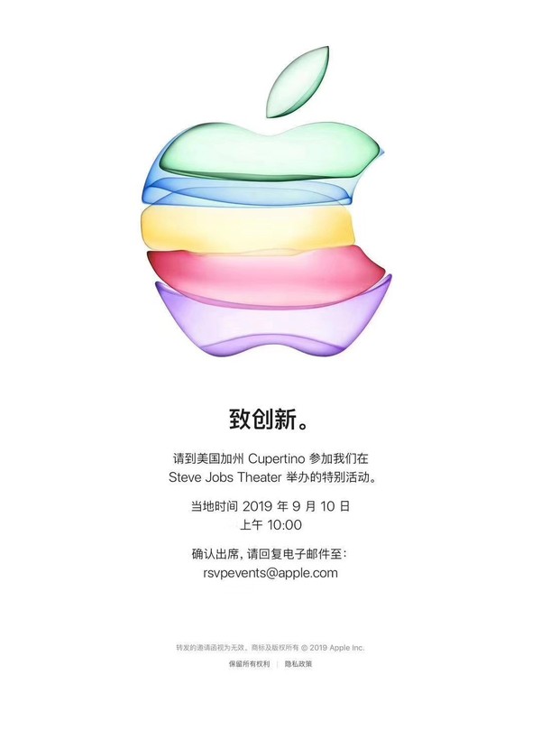 苹果秋季发布会邀请函发布：9月10日Apple Park见！