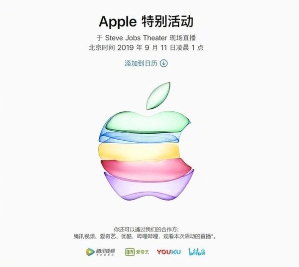 苹果新品发布会定档9月11日