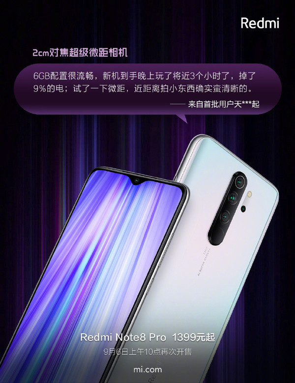 红米Note 8 Pro用户点评