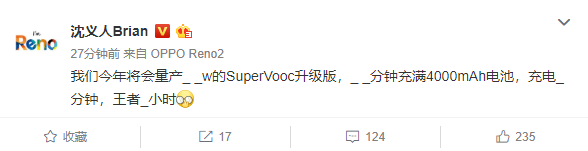 OPPO将量产支撑SuperVOOC升级版的手机