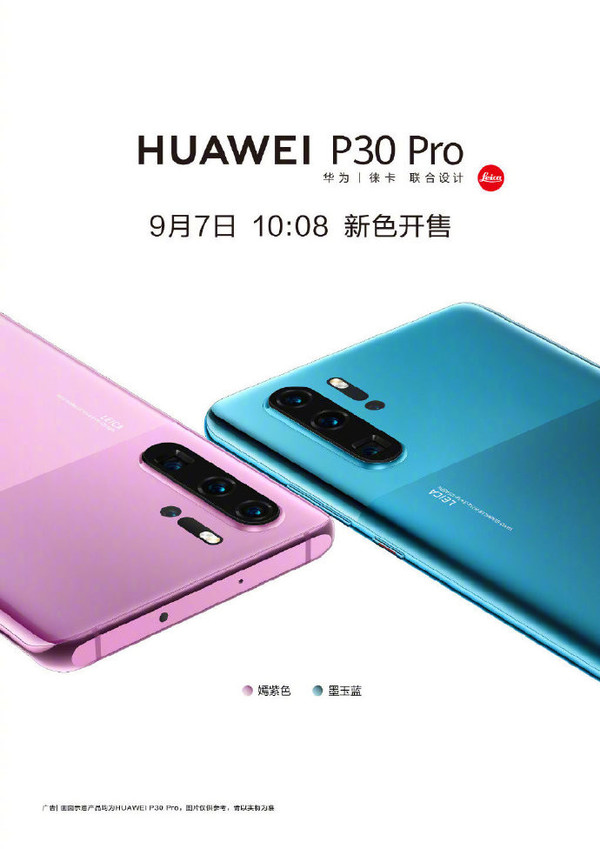 华为P30 Pro新色开售