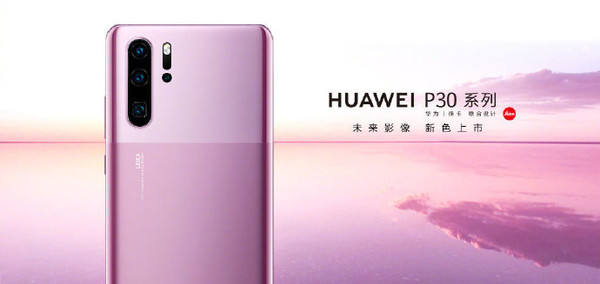 华为P30 Pro嫣紫色