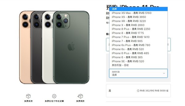 旧款iPhone可抵价值