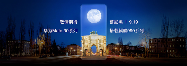 华为Mate30系列发布在即：官方最全亮点解析看这儿