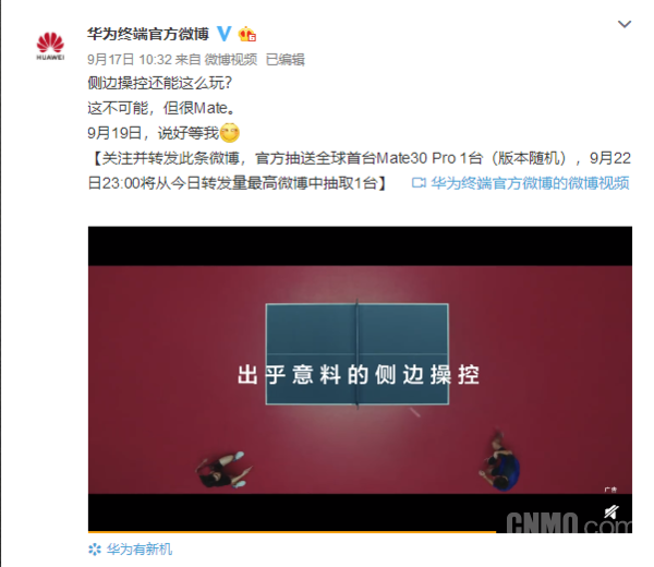 华为Mate30系列发布在即：官方最全亮点解析看这儿