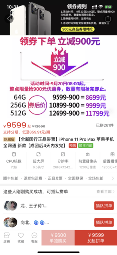 iPhone 11全系列首销即破发 现货供应/最高可省900元