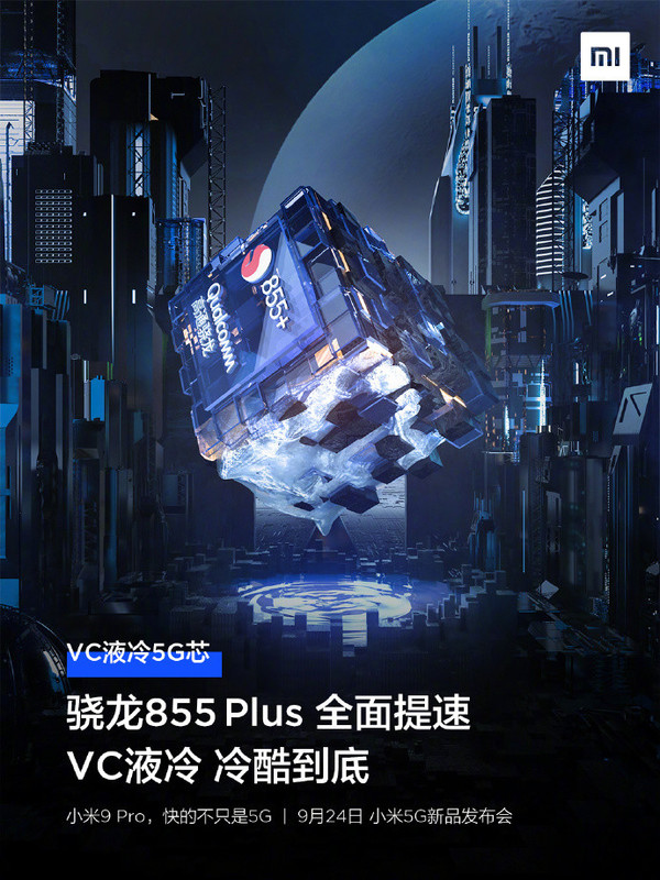 小米9 Pro 5G版搭载骁龙855 Plus移动渠道