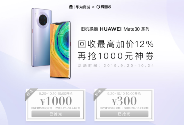 华为推以旧换新