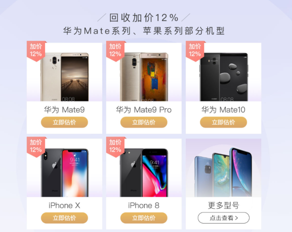 华为以旧换新机型