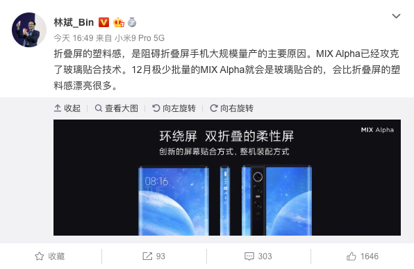 小米MIX Alpha选用玻璃贴合技能