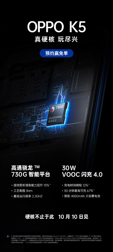 OPPO K5行将发布