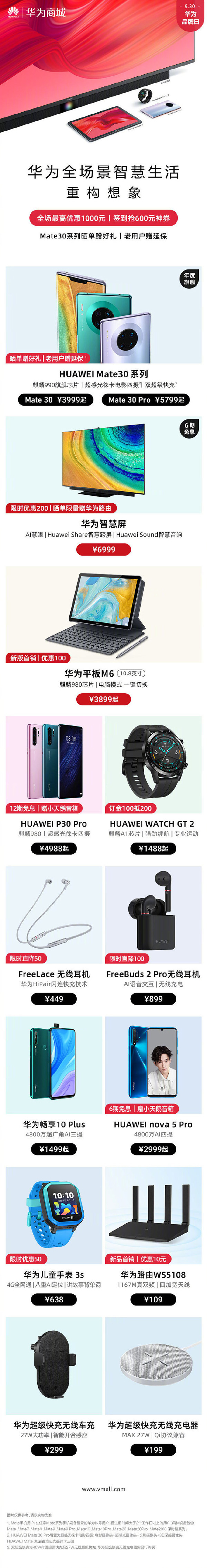 华为商城大优惠
