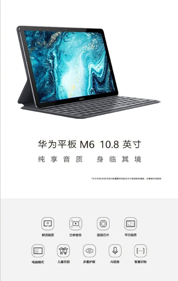 华为平板M6 10.8英寸版