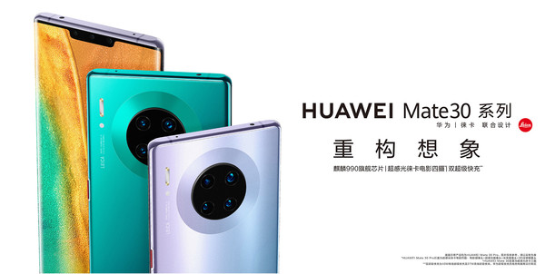 华为Mate30系列