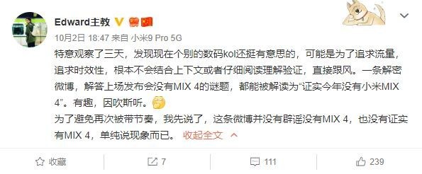 小米MIX 4本年还会有吗？高管微博不否定也不供认