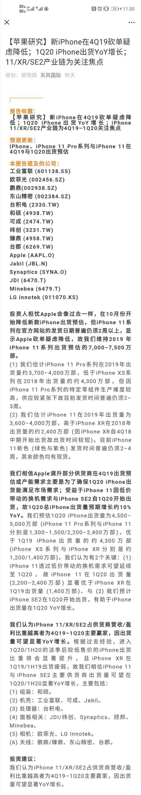 郭明錤以为iPhone SE2将助推iPhone销量增加