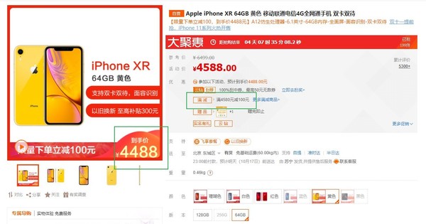 iPhone XR限时降价