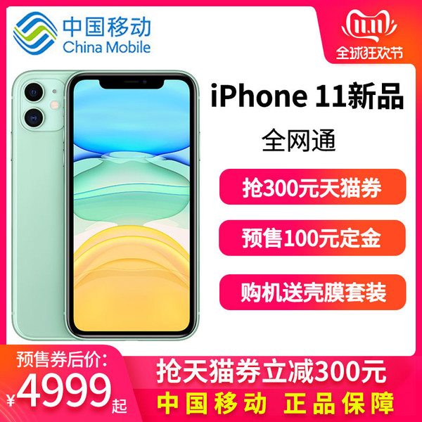 iPhone 11预售券后价4999元起