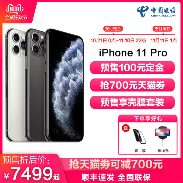 iPhone 11 Pro预售折后价7499元起